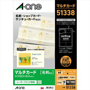A-one|エーワン 〔レーザー〕 マルチカード 名刺 1000枚 (A4サイズ 10面×100シート) アイボリー 51338