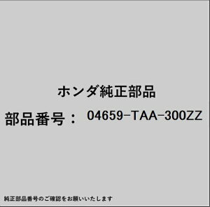HONDA�b�z���_ �z���_�Ehonda�������i 04659-TAA-300ZZ �N���X�����o�[�Z�b�g