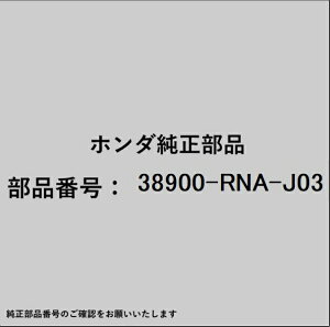 HONDA�b�z���_ �z���_�Ehonda�������i 38900-RNA-J03 �N���b�`�Z�b�g