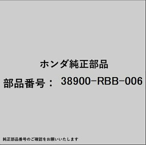 HONDA�b�z���_ �z���_�Ehonda�������i 38900-RBB-006 �N���b�`�Z�b�g