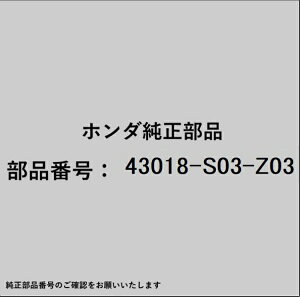 HONDA�b�z���_ �z���_�Ehonda�������i 43018-S03-Z03 �u���[�L�L�����p�[