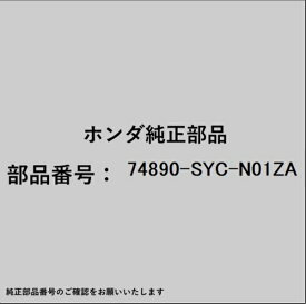 HONDA｜ホンダ ホンダ・honda純正部品 74890-SYC-N01ZA ガーニッシュ