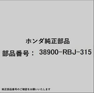 HONDA�b�z���_ �z���_�Ehonda�������i 38900-RBJ-315 �N���b�`�Z�b�g