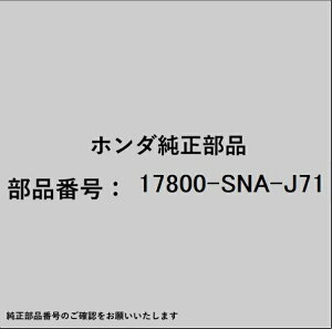 HONDAbz_ z_Ehondai 17800-SNA-J71 ANZy_