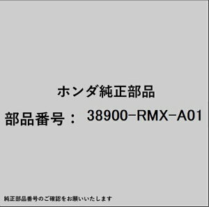 HONDA�b�z���_ �z���_�Ehonda�������i 38900-RMX-A01 �N���b�`�Z�b�g