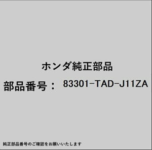 HONDA�b�z���_ �z���_�Ehonda�������i 83301-TAD-J11ZA �J�[�y�b�g