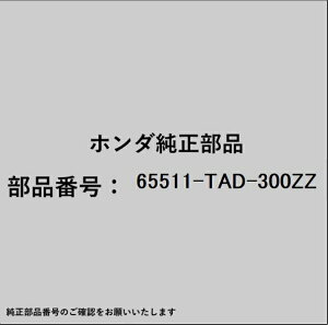 HONDA�b�z���_ �z���_�Ehonda�������i 65511-TAD-300ZZ �p�l��