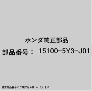 HONDA�b�z���_ �z���_�Ehonda�������i 15100-5Y3-J01 �|���v