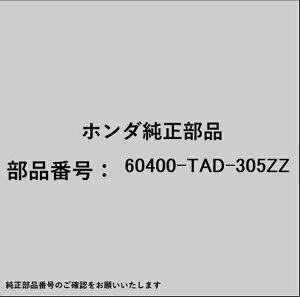 HONDA�b�z���_ �z���_�Ehonda�������i 60400-TAD-305ZZ �o���N�w�b�h