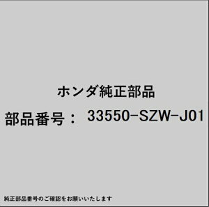 HONDA�b�z���_ �z���_�Ehonda�������i 33550-SZW-J01 �e�[�������v