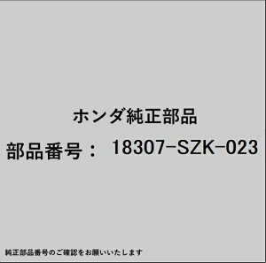 HONDA�b�z���_ �z���_�Ehonda�������i 18307-SZK-023 �G�L�]�[�X�g�p�C�v