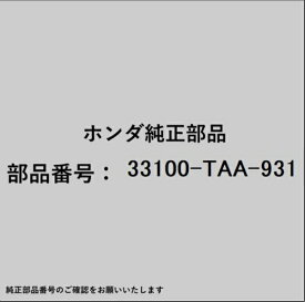 HONDA｜ホンダ ホンダ・honda純正部品 33100-TAA-931 ヘッドライトユニット