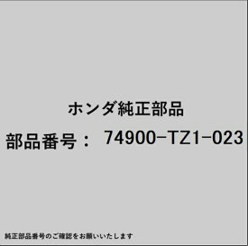 HONDA｜ホンダ ホンダ・honda純正部品 74900-TZ1-023 スロープ