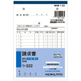 KOKUYO｜コクヨ NC複写簿 ノーカーボン 請求書 B6タテ型 12行 50組 ウ-322