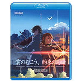 ハピネット｜Happinet 雲のむこう、約束の場所 【ブルーレイ ソフト】 【代金引換配送不可】