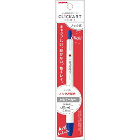 ゼブラ｜ZEBRA 水性マーカー パック入り CLICKART(クリッカート) 青 P-WYSS22-BL