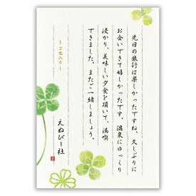 エヌビー社｜NB はがき箋 伝えるきもち 四葉A 5301725