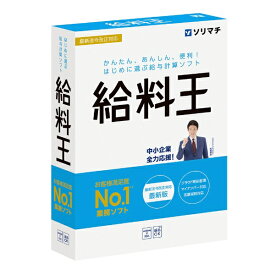 ソリマチ｜sorimachi 給料王24 最新法令改正対応版 [Windows用]