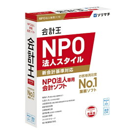 ソリマチ｜sorimachi 会計王24 NPO法人スタイル インボイス制度対応版 [Windows用]