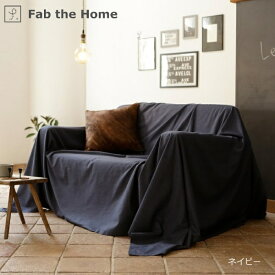 ファブザホーム｜Fab the Home 【マルチカバー】 ライトデニム Mサイズ ネイビー FH157856-310