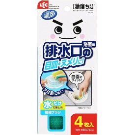 レック｜LEC 激落ちくん 排水口用クリーナー（ブラッシュ）4枚入 S01342