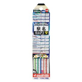 クツワ｜KUTSUWA 駅名えんぴつ 三角軸 [2B/12本（1ダース）] PA032