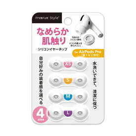 PGA｜ピージーエー AirPods Pro(第1/2世代)用 イヤーチップ Premium Style ホワイト PG-APPEPSC1