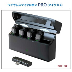 Royal Monster｜ロイヤルモンスター RMワイヤレスマイクロホンPRO(TYPE-C・マイク×4) BK RM-2916MIC4C