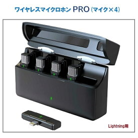 Royal Monster｜ロイヤルモンスター RMワイヤレスマイクロホンPRO(Lightning・マイク×4) BK RM-2916MIC4L