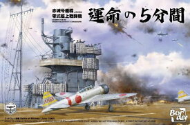ボーダーモデル 1/35 日本海軍 空母 赤城 艦橋 w/飛行甲板 + 零式艦上戦闘機