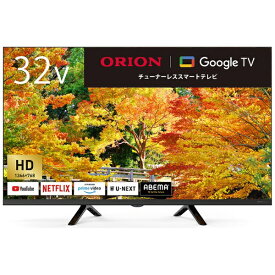 オリオン｜ORION チューナーレステレビ / GoogleTV搭載 / OS android11搭載 / 32V型 / YouTube NETFLIX PrimeVideo対応 GL321H [32V型 /Bluetooth対応 /ハイビジョン /チューナーレス /YouTube対応]