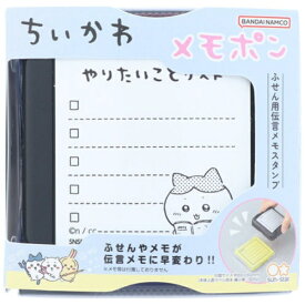 サンスター文具｜sun-star ちいかわ メモポン2 ハチワレ
