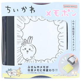 サンスター文具｜sun-star ちいかわ メモポン2 うさぎ