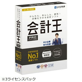 ソリマチ｜sorimachi 会計王24 PRO インボイス制度対応版 3ライセンスパック [Windows用]