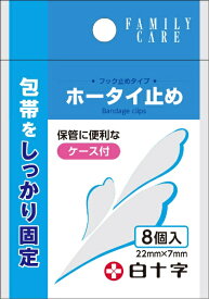 白十字｜Hakujuji FC ホータイ止め 小8個