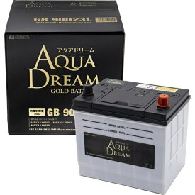 AQUA DREAM｜アクアドリーム GB 90D23L 国産車　充電制御車対応バッテリー　GOLD　BATTERY　(主な互換/75D23L/80D23L/90D23L)　メンテナンスフリータイプ 【メーカー直送・代金引換不可・時間指定・返品不可】