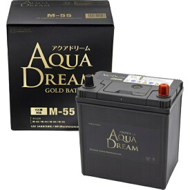 AQUA DREAM｜アクアドリーム GB M-55 国産車　アイドリングストップ車対応バッテリー　GOLD　BATTERY　(主な互換/M-42/M-44/M-55)　メンテナンスフリータイプ 【メーカー直送・代金引換不可・時間指定・返品不可】