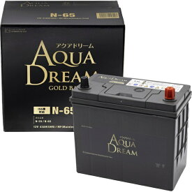 AQUA DREAM｜アクアドリーム GB N-65 国産車　アイドリングストップ車対応バッテリー　GOLD　BATTERY　(主な互換/N-55/N-65)　メンテナンスフリータイプ 【メーカー直送・代金引換不可・時間指定・返品不可】