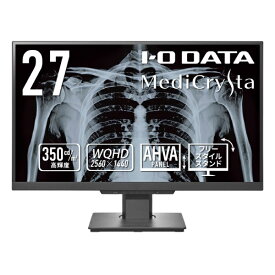 I-O DATA｜アイ・オー・データ PCモニター 3.6MP医用画像参照用「MediCrysta」 ブラック LCD-MDQ271A [27型 /WQHD(2560×1440） /ワイド /75Hz]