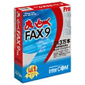 インターコム｜inter COM 〔Win版〕 まいと〜く FAX 9 Pro