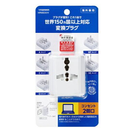 YAZAWA｜ヤザワ 海外用電源プラグマルチタイプ　HPM8SWH　プラグタイプ：A、BF、C、O、SE　電圧240Vまで対応