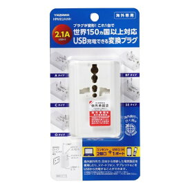 YAZAWA｜ヤザワ 海外用マルチ変換プラグUSB付2A　HPM82AWH　プラグタイプ：A、C、O、BF、SE　電圧240Vまで対応