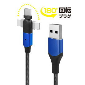 FREEDOM｜フリーダム USB-A ⇔ USB-Cケーブル [充電 /転送 /1.0m /USB2.0] 回転 ブルー FUSB-CAAL231BL [USB-A ⇔ USB-C]