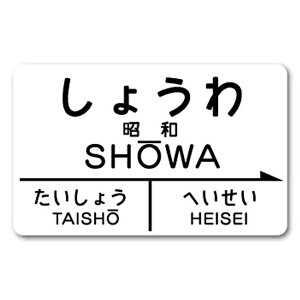 �[�l�����X�e�b�J�[�bGENERAL STICKER �����w���X�e�b�J�[ ���傤��2 HE-19