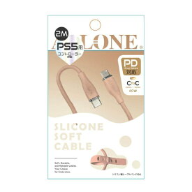 ALLONE｜アローン PS5用60W対応シリコンケーブル Type C to C 2m キャメル ALG-P560WSCCC20CM【PS5】