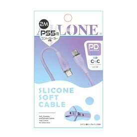 ALLONE｜アローン PS5用60W対応シリコンケーブル Type C to C 2m パープル ALG-P560WSCCC20PP【PS5】