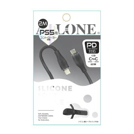 ALLONE｜アローン PS5用60W対応シリコンケーブル Type C to C 2m ブラック ALG-P560WSCCC20BK【PS5】