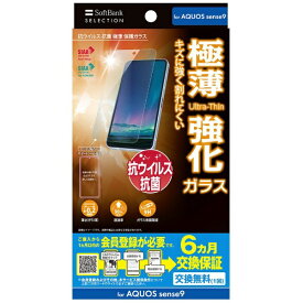 ソフトバンク｜SoftBank 抗菌 極薄 保護ガラス AQUOS sense9 クリア ZSEBWG