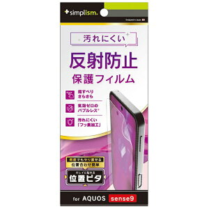 �g���j�e�B�bTrinity AQUOS sense9 ���˖h�~ ��ʕی�t�B���� �ʒu�s�^ TR-AQ24S-PFI-AG