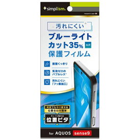 トリニティ｜Trinity AQUOS sense9 ブルーライト低減 画面保護フィルム 位置ピタ 光沢 TR-AQ24S-PFI-BCCC